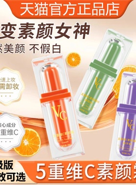 三色五重维C素颜霜隔离提亮肤色自然不假白保湿裸妆懒人霜官方店B
