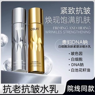 玻色因提拉抗皱紧致保湿 贵妇DNA钠白细胞冻龄紧塑浓缩水乳套装
