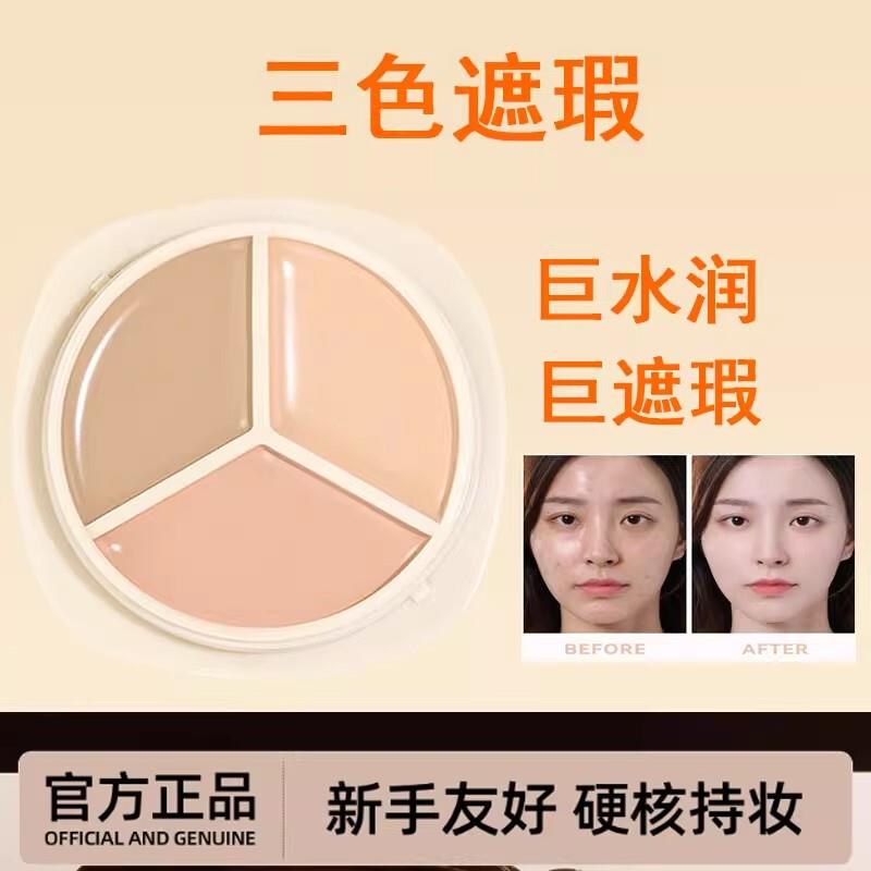 花园遮瑕备忘录三文鱼色三色遮瑕盘遮瑕膏遮盖斑点强力巨遮暇干皮