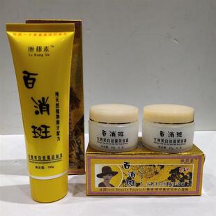 蜕皮丽邦素正品百消斑霜AB早晚霜+洁面乳三件套 淡化黑色素晒斑色