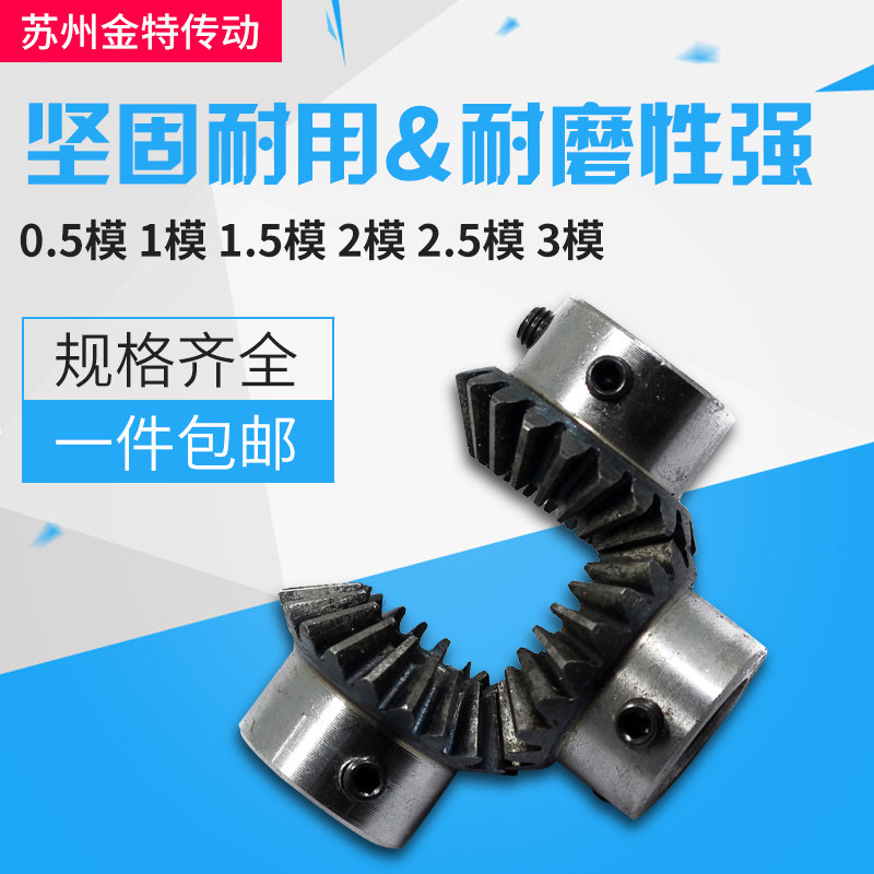 标准孔伞齿轮 开好孔锥o齿轮/90度传动螺丝键槽固定1模到3模 包邮
