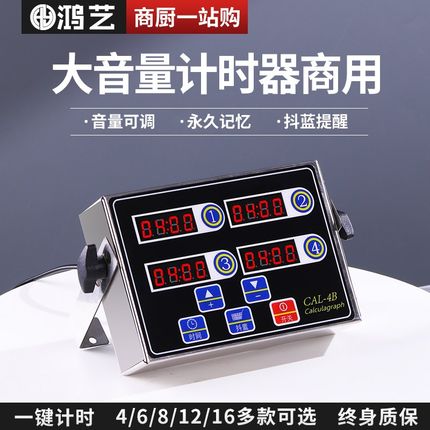 计时器厨房提醒器商用八四通道多段F定时器餐饮倒记时间奶茶店专