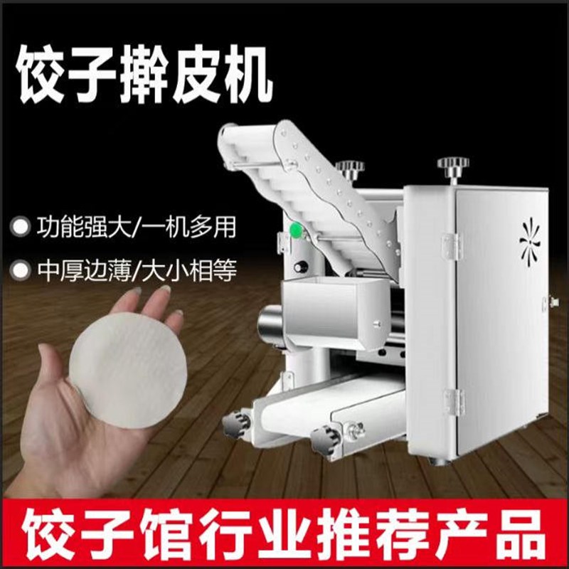 包子皮机商用发面l老面擀皮机饺子皮烧麦皮混沌皮新型全自动水煎