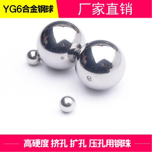 YG6/YG8碳化钨硬质合金球高硬度钨F钢珠扩孔 挤孔用滚珠精密钨钢