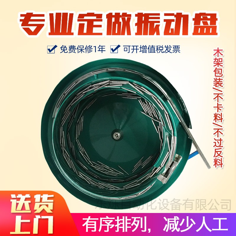 厂家定制直销各类非标产品自动排序送料机Z批量振动盘