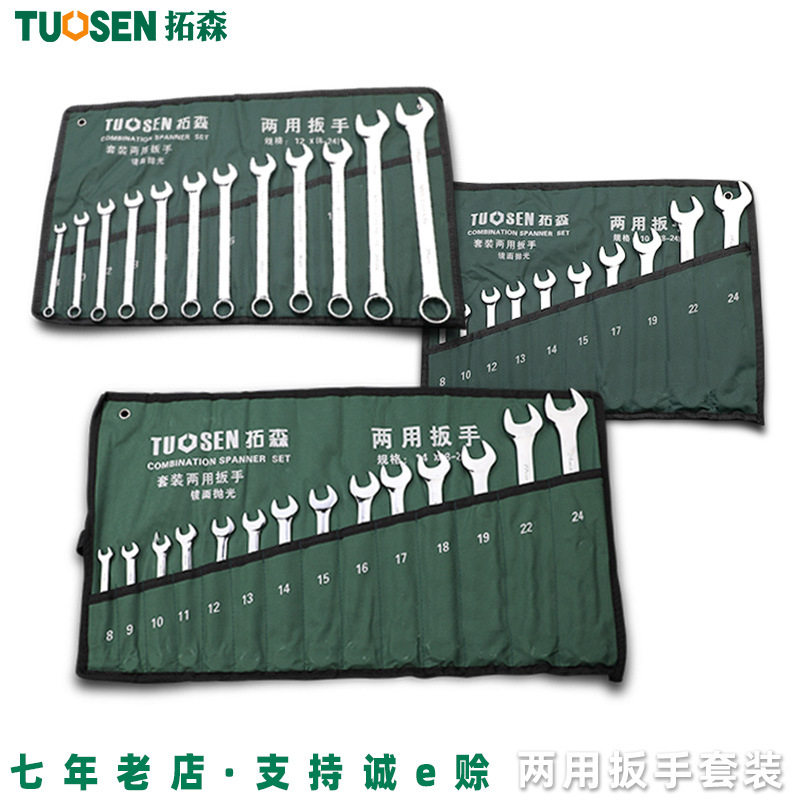 拓森工具20件套两l用扳手套装6-32mm双头梅开两用扳手机修汽修组