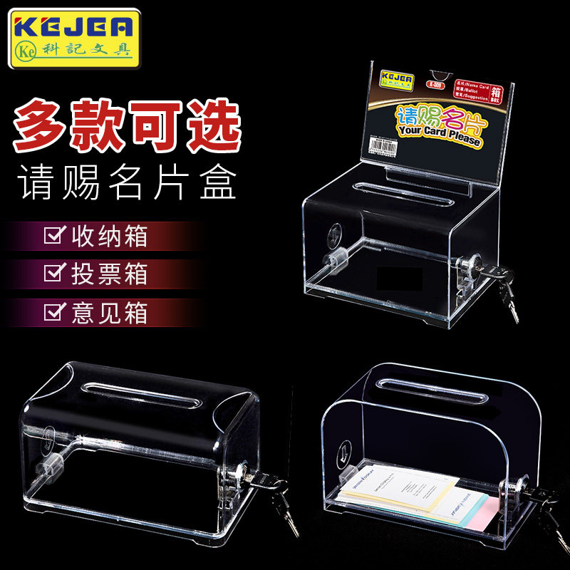 科记名片箱 展会专用请赐名片盒桌面名片收纳盒亚克力加厚带锁名