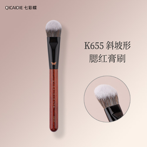 七彩蝶K655斜坡腮红膏刷
