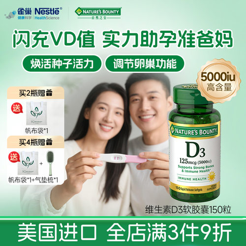 自然之宝维生素D35000iu150粒
