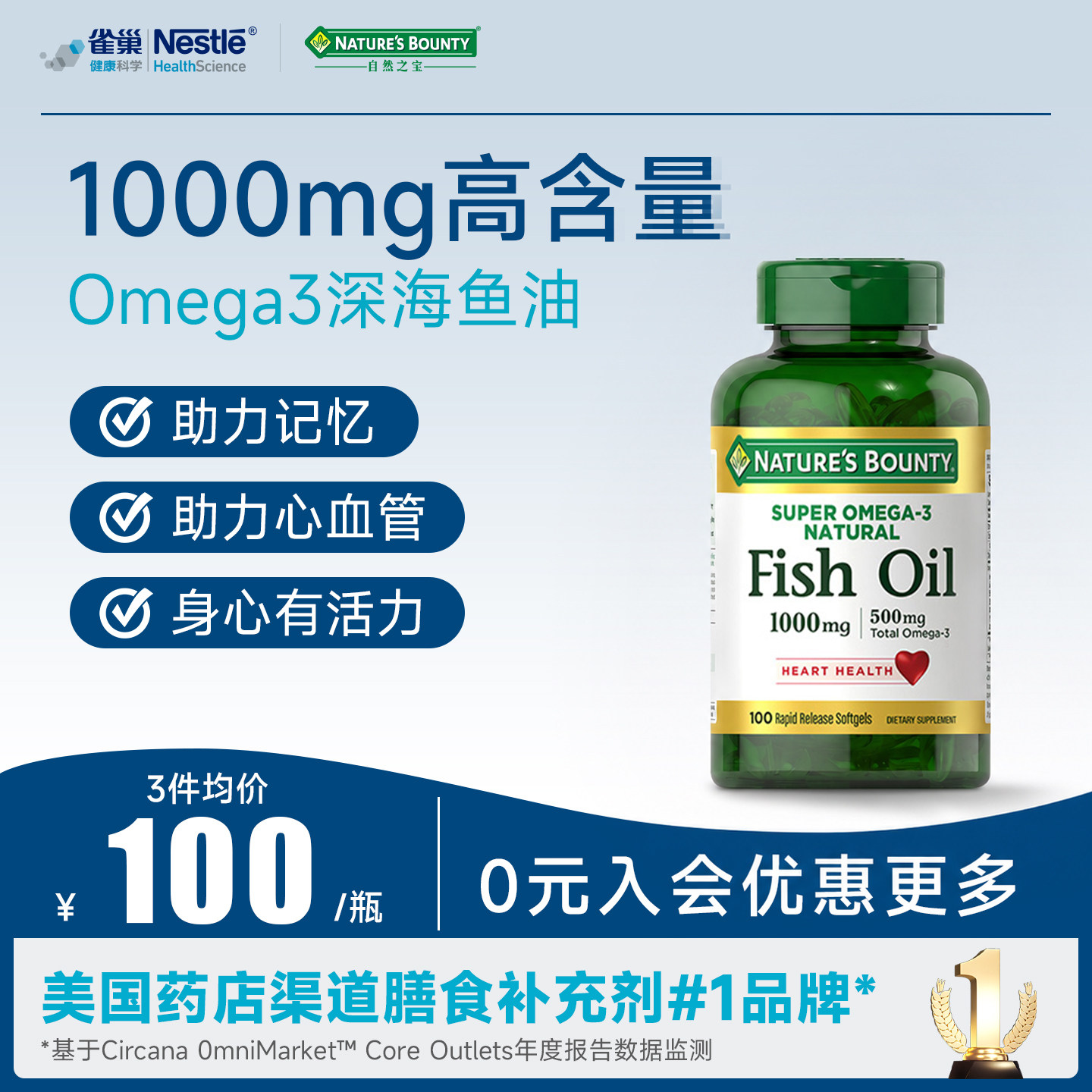 自然之宝高纯度鱼油EPA+DHA