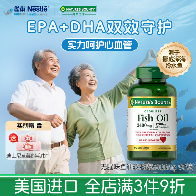 自然之宝无腥味深海鱼油软胶囊