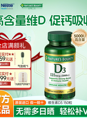 美国进口自然之宝维生素D3 5000iu软胶囊成人男女老年人钙片150粒