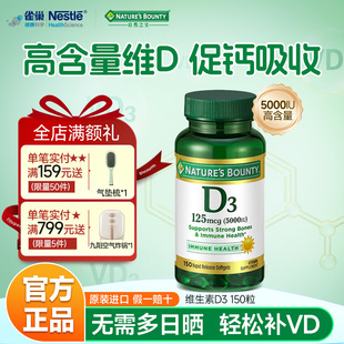 美国进口自然之宝维生素D3 5000iu软胶囊成人男女老年人钙片150粒