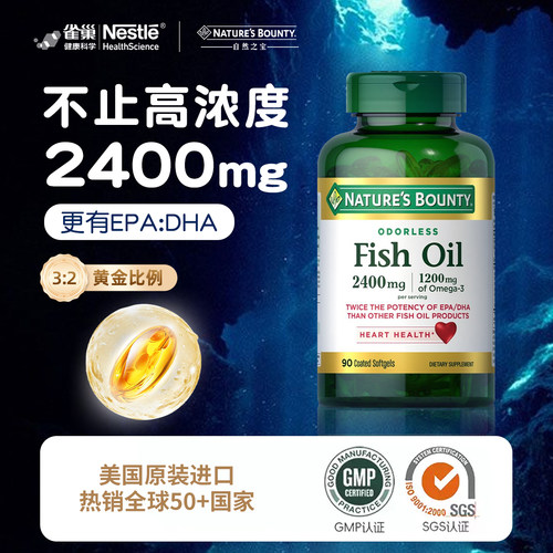 自然之宝超级深海鱼油软胶囊