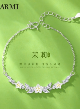 DM茉莉花银饰闺蜜手链节日礼物