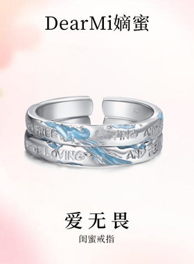DM爱无畏闺蜜情侣时尚可调对戒