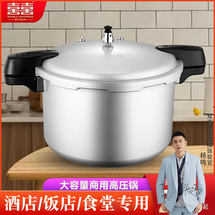 双喜牌大容量高压锅饭店酒店商用大型超大号防爆压力锅电磁炉通用