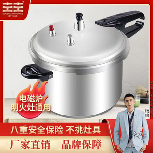 双喜牌高压锅家用燃气电磁炉通用防爆小型压力锅商用大容量压力锅