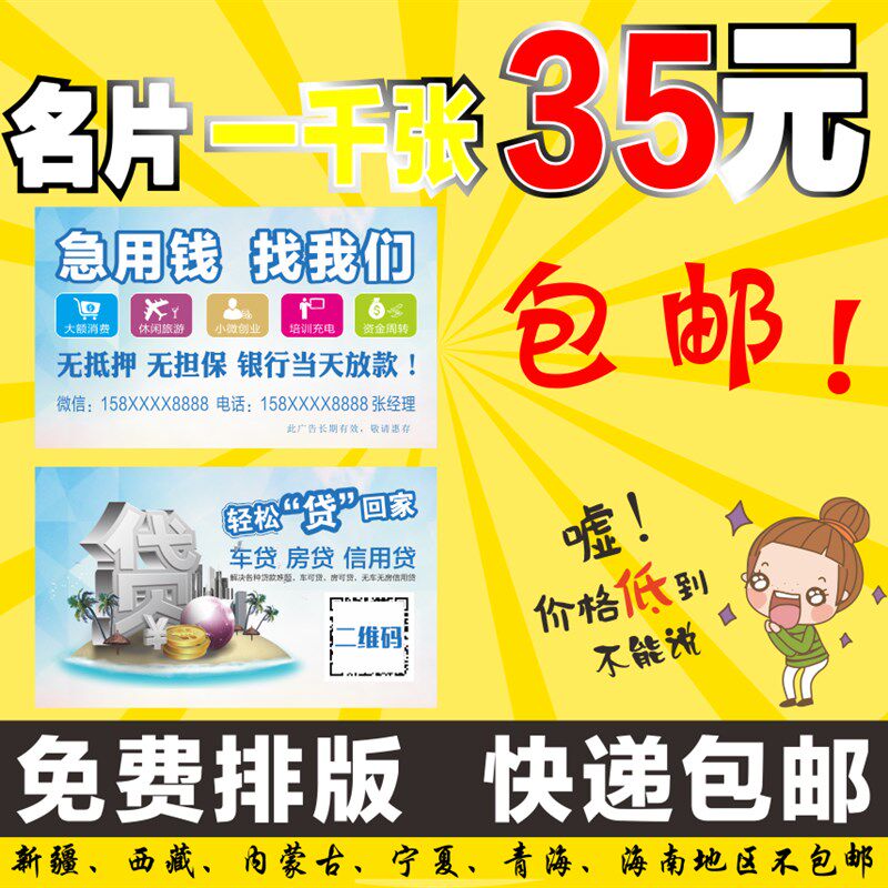 借款名片设计e印刷投资名片制作金融名片小广告插车卡信用贷款名