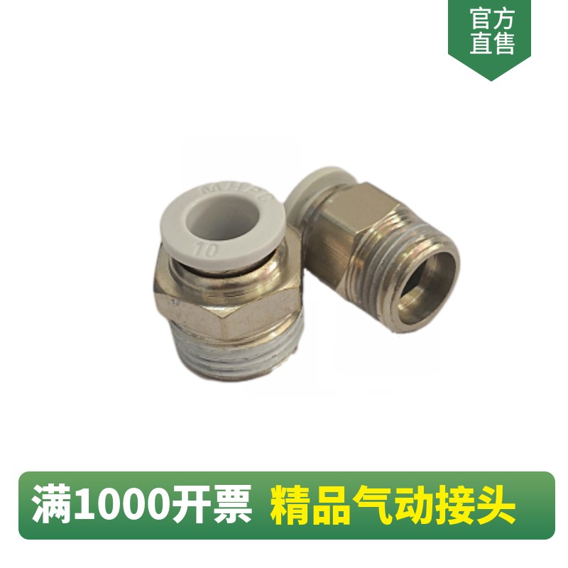 白色接头高端接头直通快插接头快速t接头04-M5 PC8-02 6-02 10 12