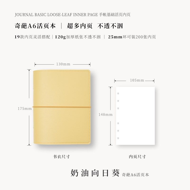 奇葩A6活页本i内芯外壳月计划日程记事软壳旅行手帐笔记本子高颜,文具电教/文化用品/商务用品,手帐/日程本/计划本,淘宝优惠券,粉丝福利购,淘宝优惠卷