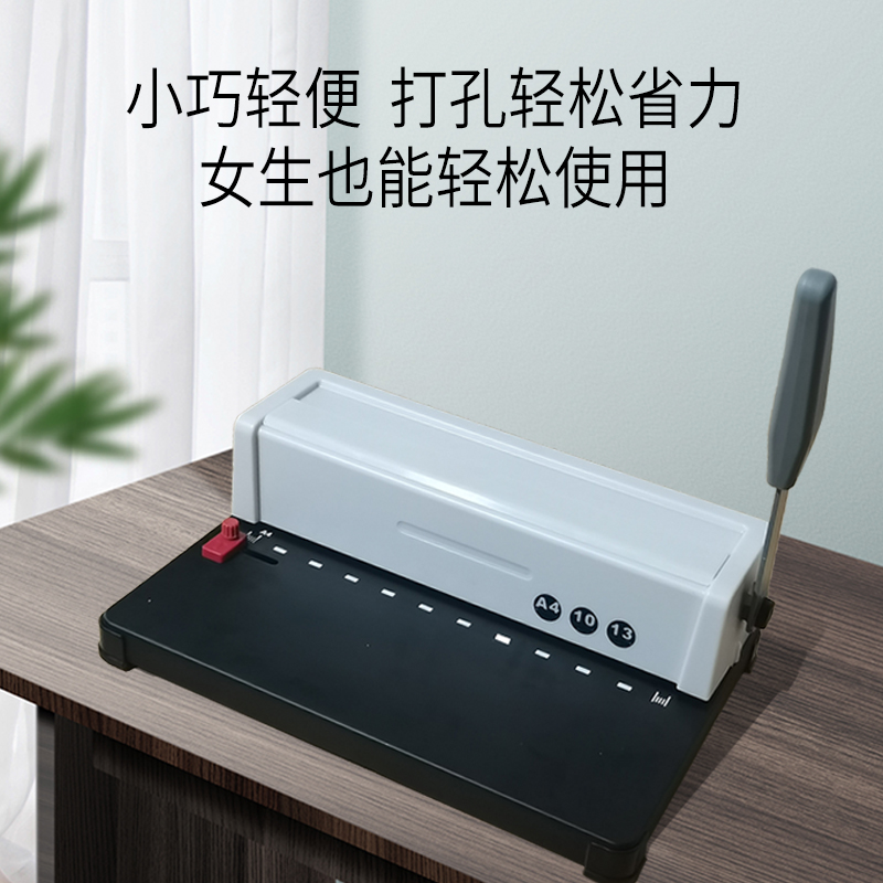 10孔梳式装订机夹条合同标书打孔机器办公档案封T面方孔凭证装订