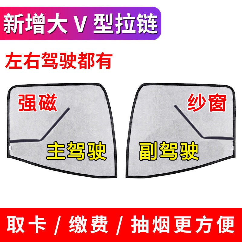 解放JH5 JH6货车用品车窗车门防虫H网强磁铁窗纱网蚊帐防蚊网纱窗