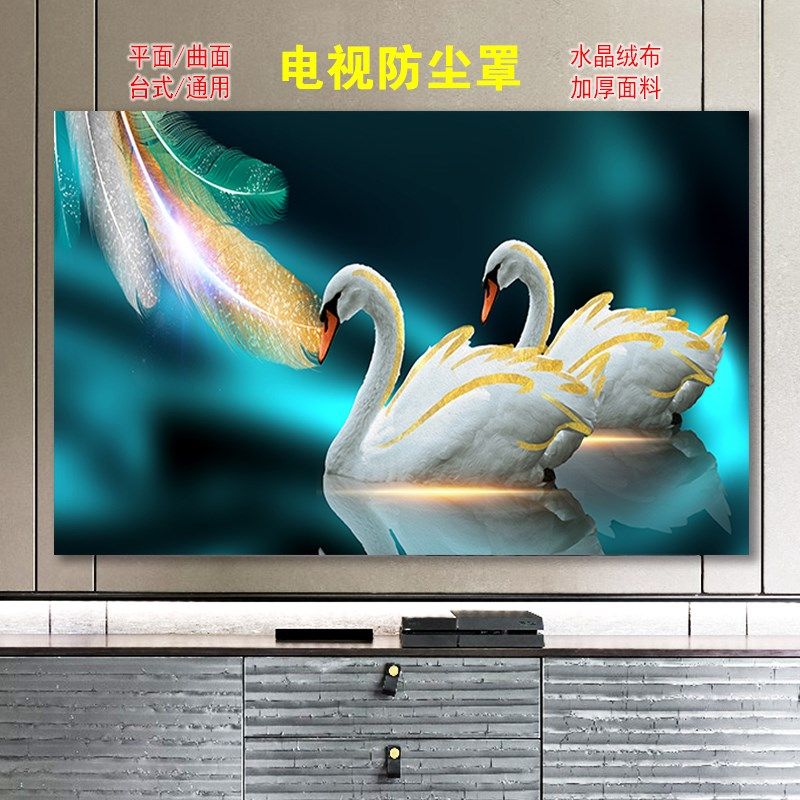 电视罩85寸液晶电视机防尘罩挂式3E2英寸盖布电视布新电视机防尘