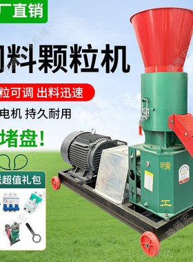 压轮转磨盘不转新型颗粒机饲料养殖家用220v大型3R80v玉米棒子秸