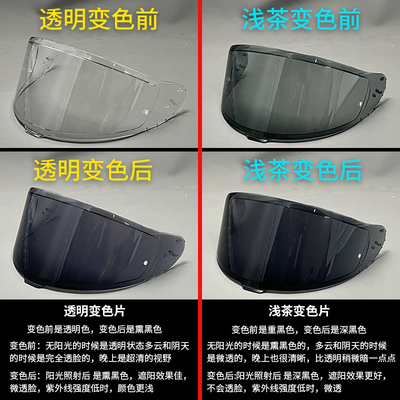 适用于shboei Z7/X14/Z8/X15 Glamster RX7X k1 K6 CROSS3变色镜