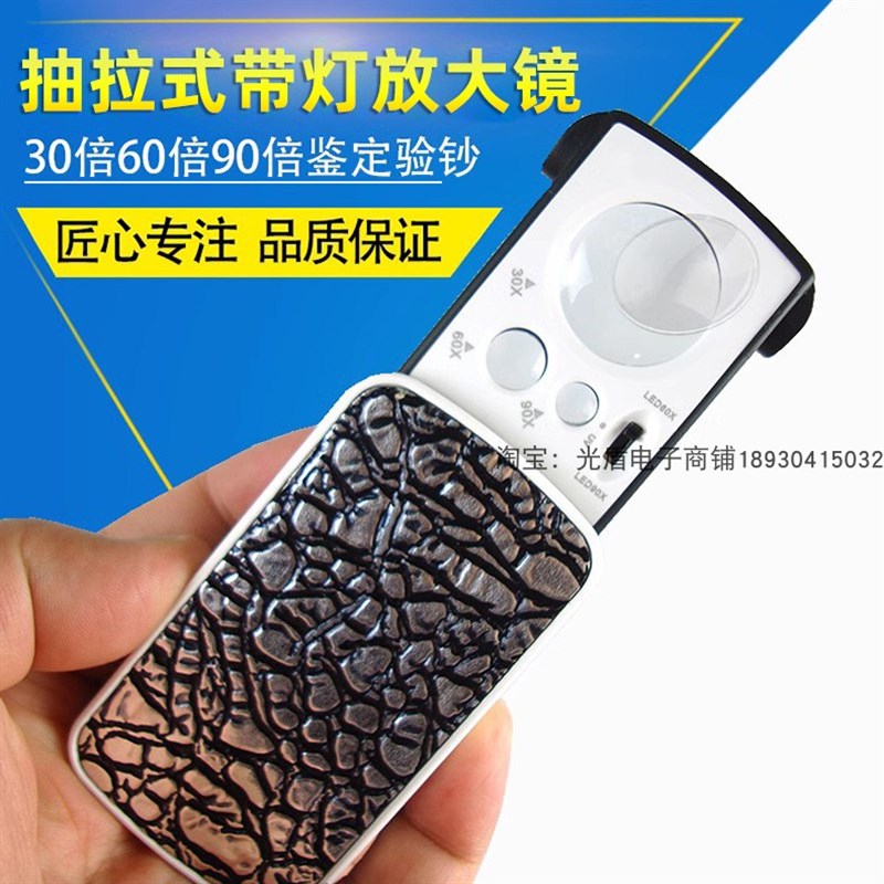 珠宝邮票鉴定印刷字画高倍p放大镜30倍60倍90倍便携式带灯774-3ZX
