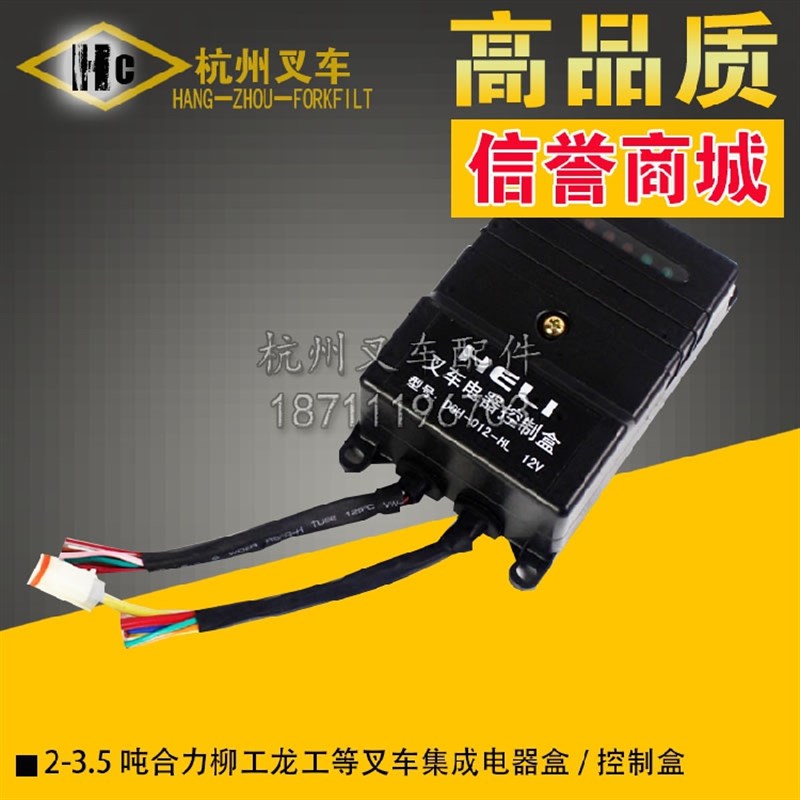 叉车配件 合力杭州柳工龙工2 3 3.5吨叉车集成S电器盒电器控制盒