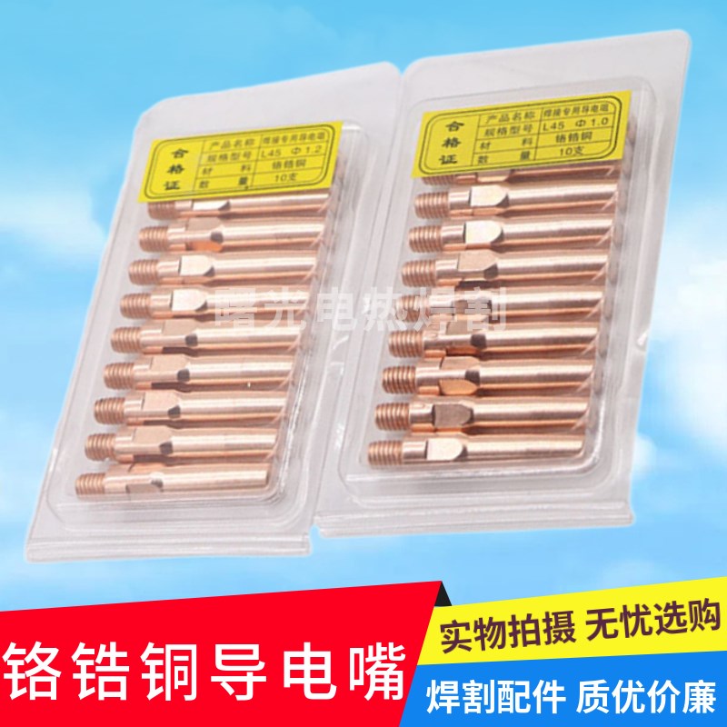 铬锆铜精车导电嘴45/40*8.8级0.8/1.0/L1.2铬锆铜导电咀铬镐铜焊