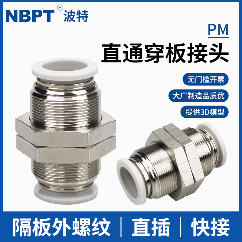 气动穿板直通接头PM04-6-8-10-12 14 16外P螺纹串板隔板PU气管快