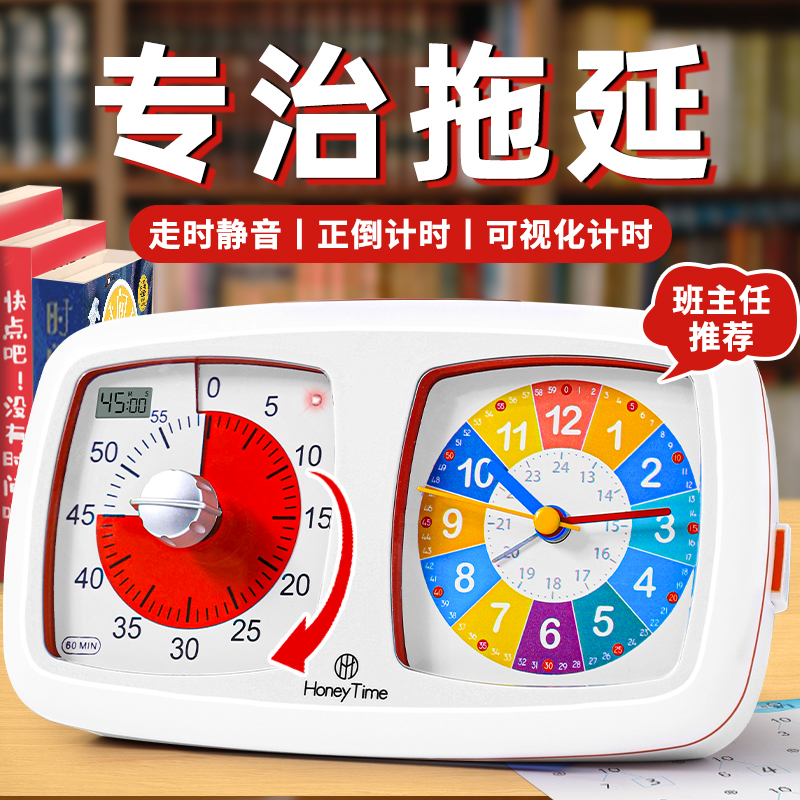 可视化计时器闹钟l智能儿童男孩女孩自律静音学生专用时间管理时