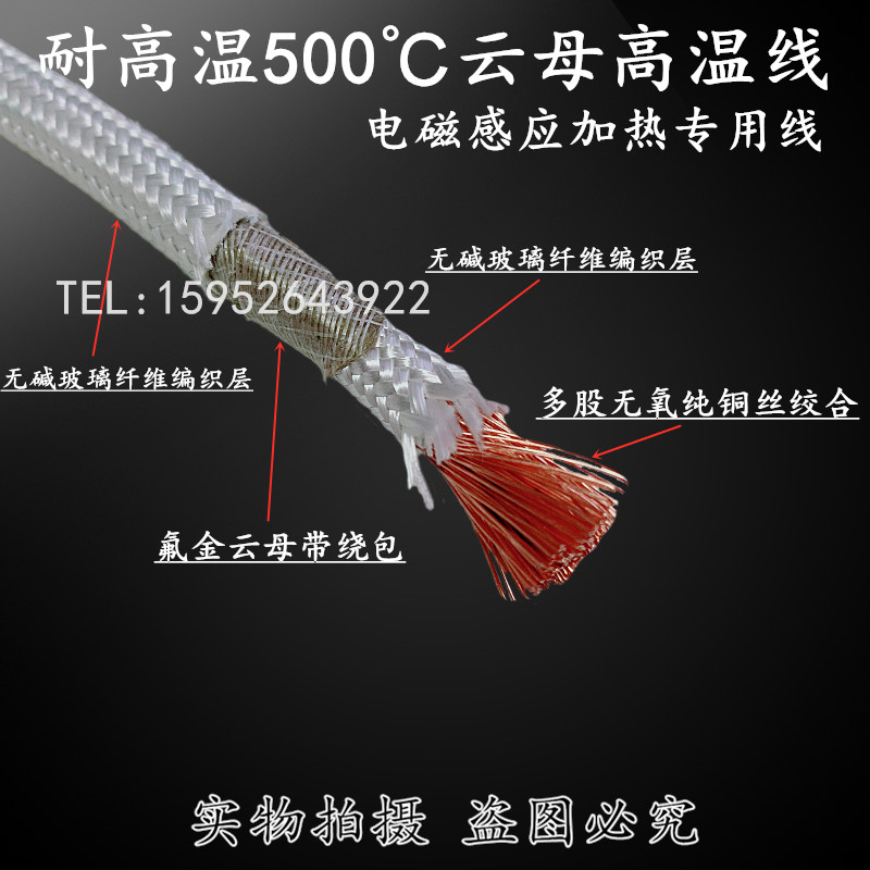 500度高温线耐高温云母硅胶编t织电磁加热线2.5 4 6 10 16 35平方