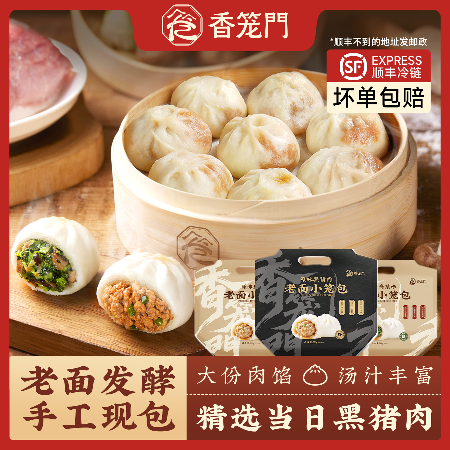 香笼门黑猪肉嵊州老面手工小笼包儿童营养早餐鲜肉