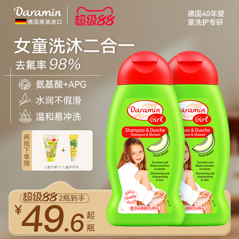 达罗咪儿童洗发水沐浴二合一
