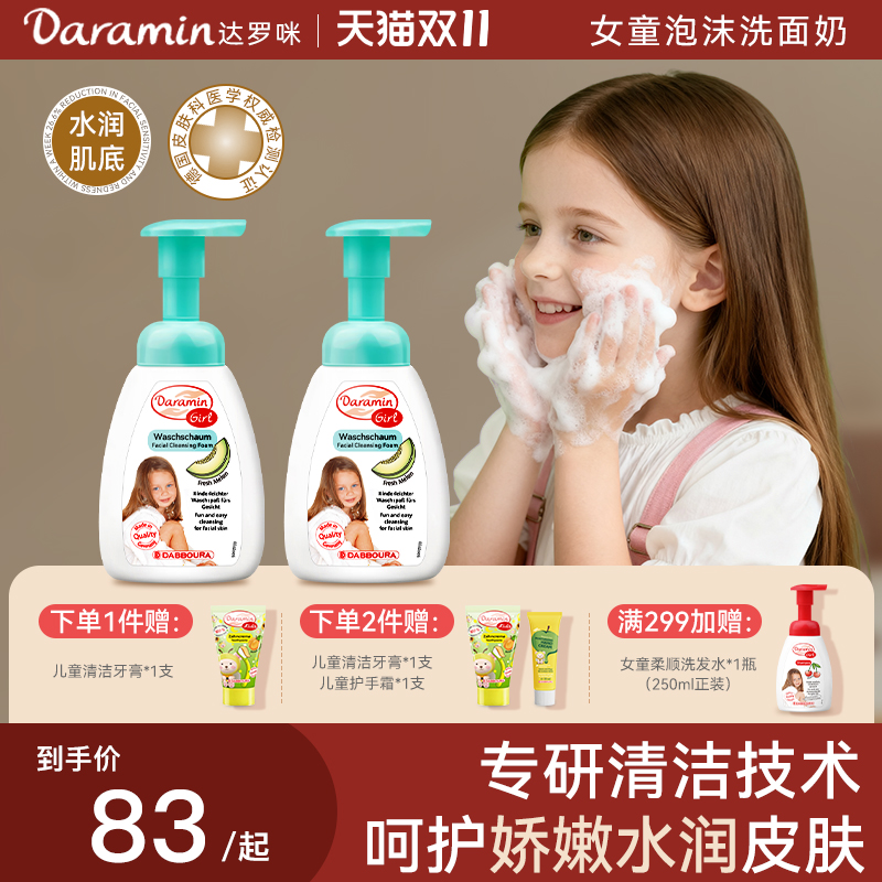 达罗咪儿童洗面奶3到12岁女孩专用儿童保湿清洁泡泡洁面德国进口