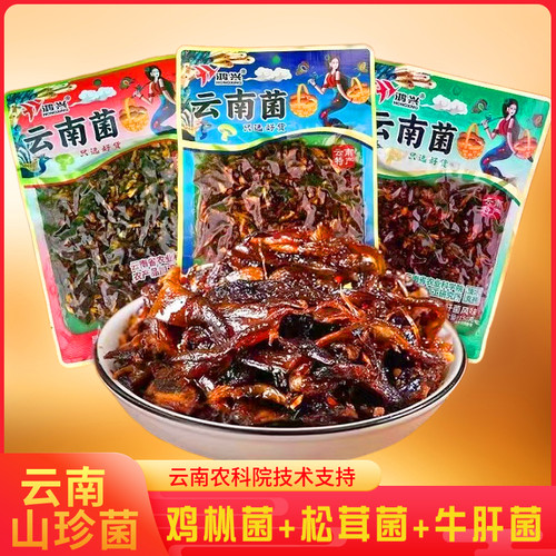 鸿兴云南菌油鸡枞菌松茸菌牛肝菌特产即食油蘑菇酱拌饭拌面下饭菜