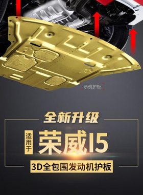18-23款荣威I5发动机下护板原厂专用底板2022款新荣威EI5底盘装甲