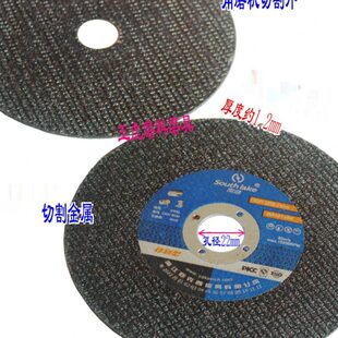 22mm不锈钢1501.2南湖切树脂*金属*断片切角磨机砂轮砂轮片切割片
