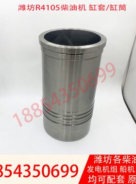 50Z5通用柴油机541发电机组10H4ZD5潍坊缸0Z套41kR筒0配件D缸w