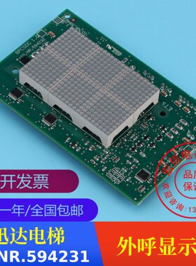 电梯配件5400外呼显示板/ID.NR.594230/594229/594231/594232全新