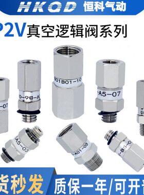 真空逻辑阀逻辑ZP2V-A5/A8/A01/B5/B6/B01/W4/W6-05/07/10止回阀