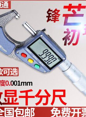 /mm测厚仪25测微.0刻度10高精度电子数显mm50外径千分尺器0螺旋-0