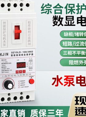 潜水泵漏电保护器V电机缺相电三相开关保护器断相038保护器