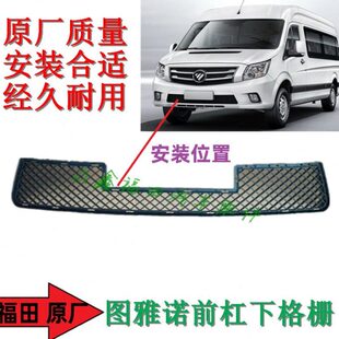 原厂汽车配件风下散热前杠杠雅诺田福网前保险杠格栅图网通 网 包邮
