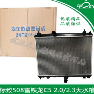 铁雪C龙老款 2.0汽车水箱水箱2.散热器总成8大车 头 5053标致