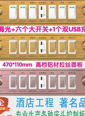 开98两4*一集7控制板头11元六开关面板连体柜宾馆床电调CM插酒店